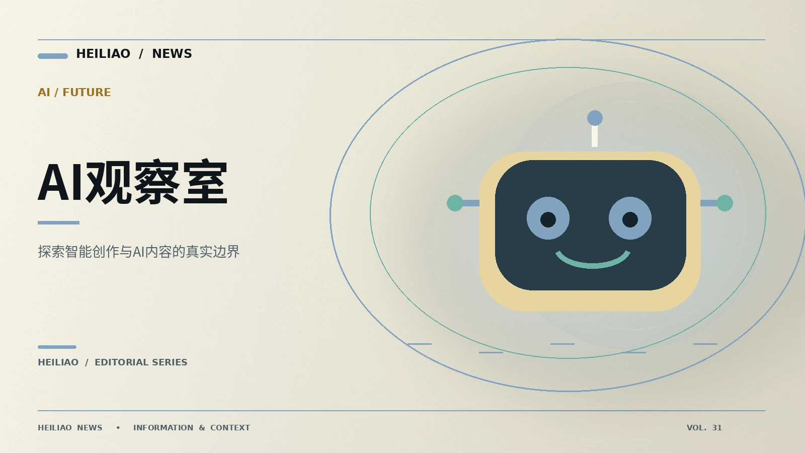 智能时代栏目视觉