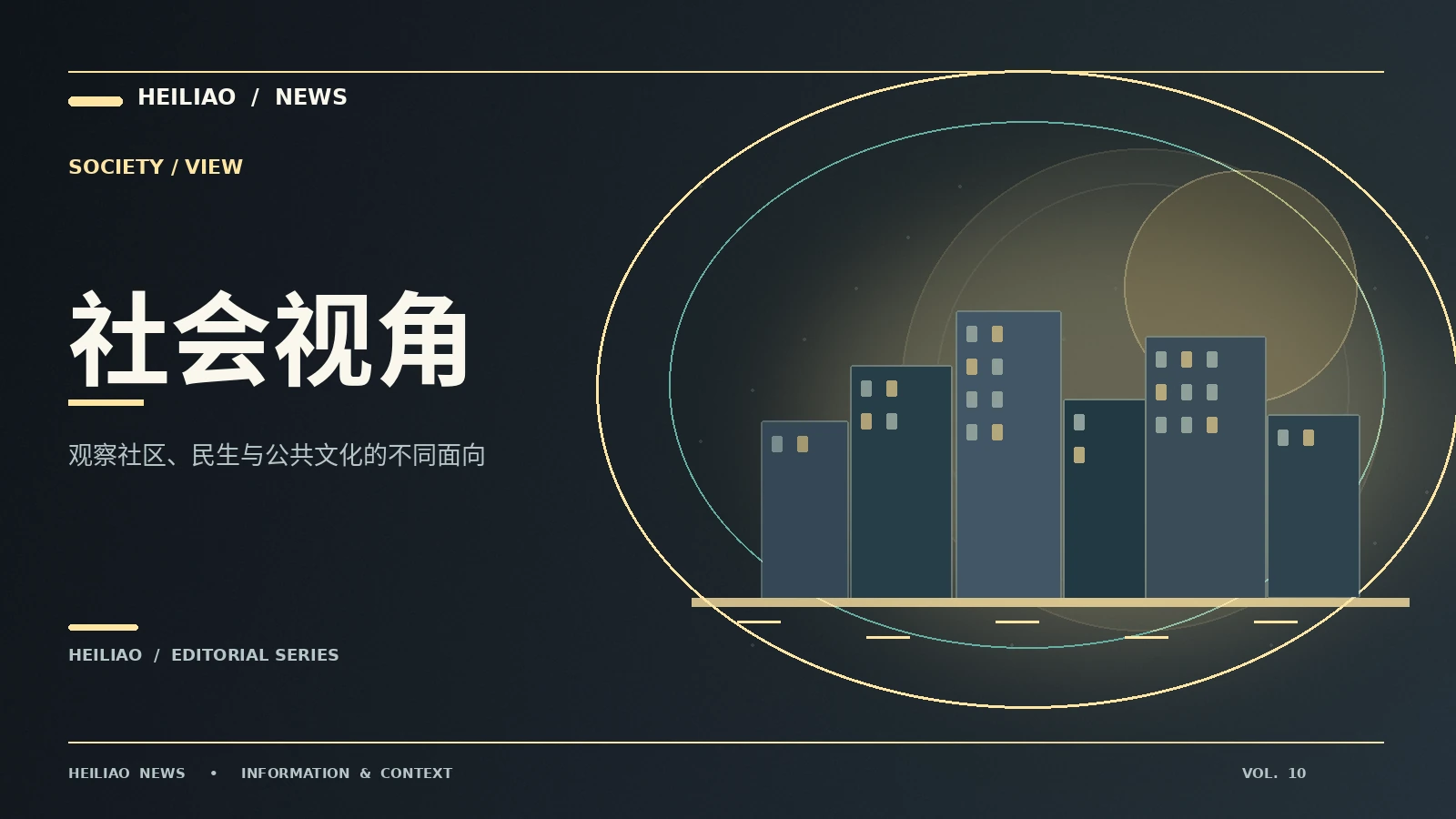 人间百态专题配图